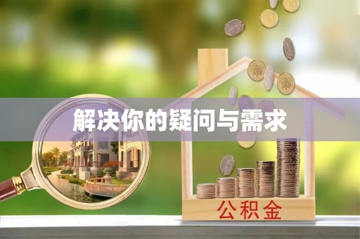 洛宁解决你的疑问与需求
