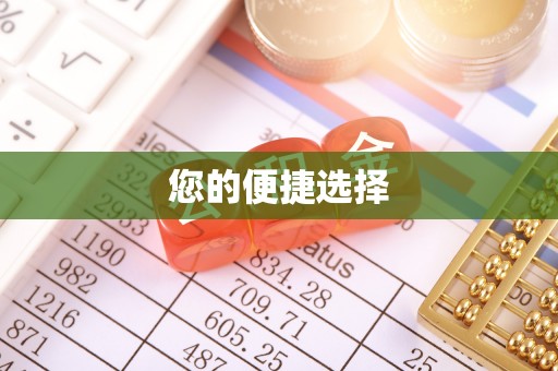 洛宁您的便捷选择