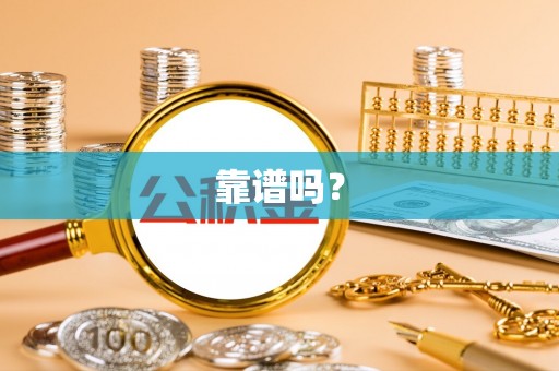 洛宁靠谱吗？