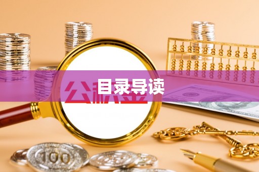 洛宁目录导读