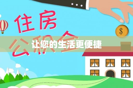 洛宁让您的生活更便捷