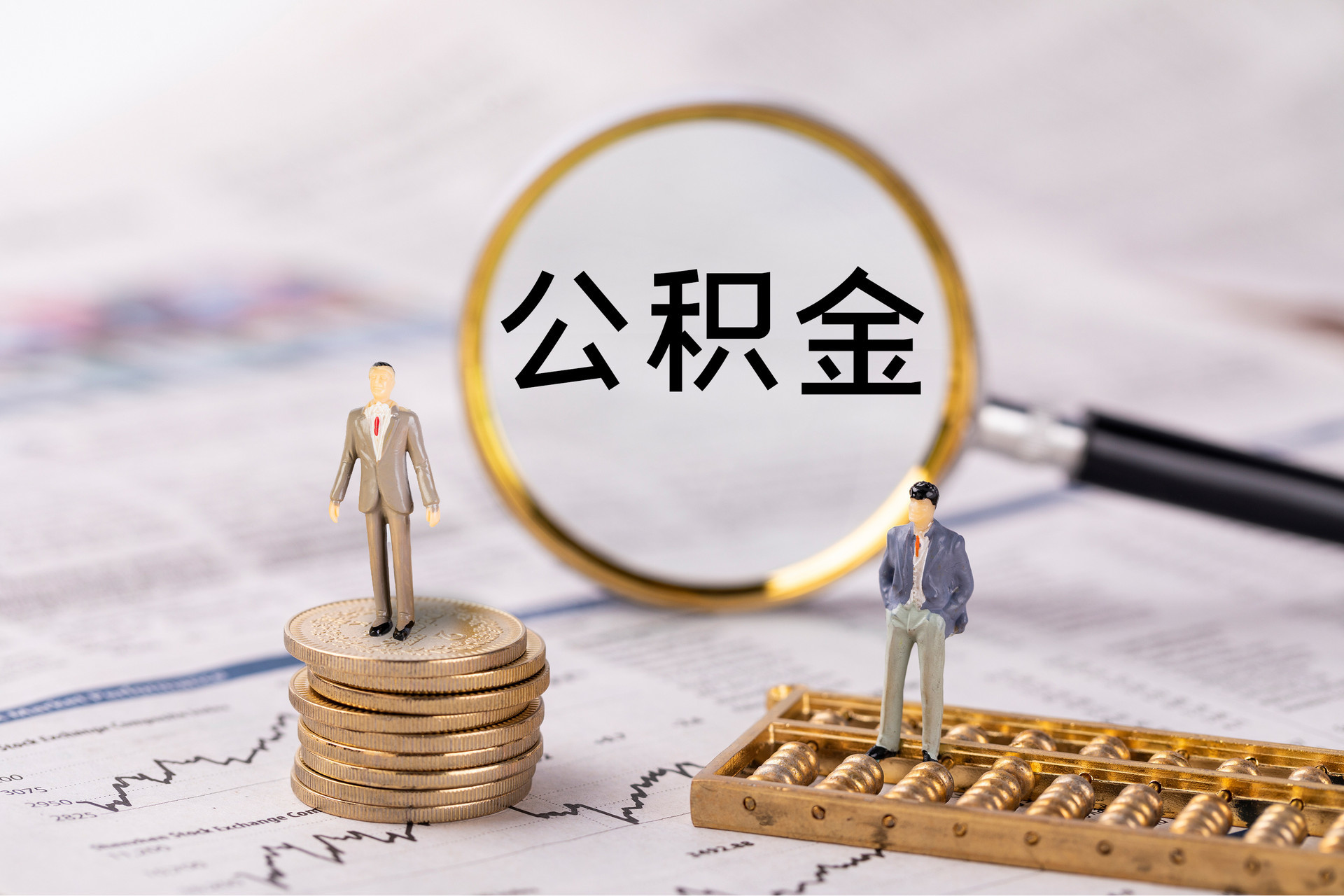 洛宁公积金代办